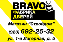 Двери Браво оптом и в розницу Двери Браво оптом и в розницу