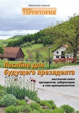 «Пособие для будущего президента»