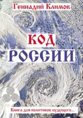 Код России
