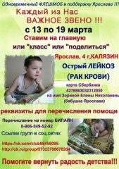 4-летнему Ярославу из Калязина требуется помощь для борьбы с лейкозом