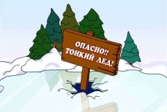 ГИМС предупреждает: выходить на лёд опасно