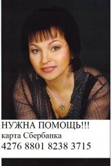 В Твери собирают средства на лечение матери-одиночки Елены Бердниковой