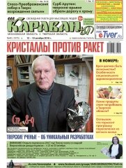 Мудрецы под сенью Оковского леса. Разговор о кристаллах, спасающих от ракет, разработках против рака и древней истории Твери