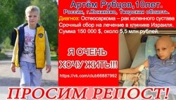 10-летнему мальчику из Конаково нужна помощь